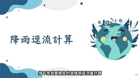 水理分析|實用性逕流量與渠道水理計算之研討